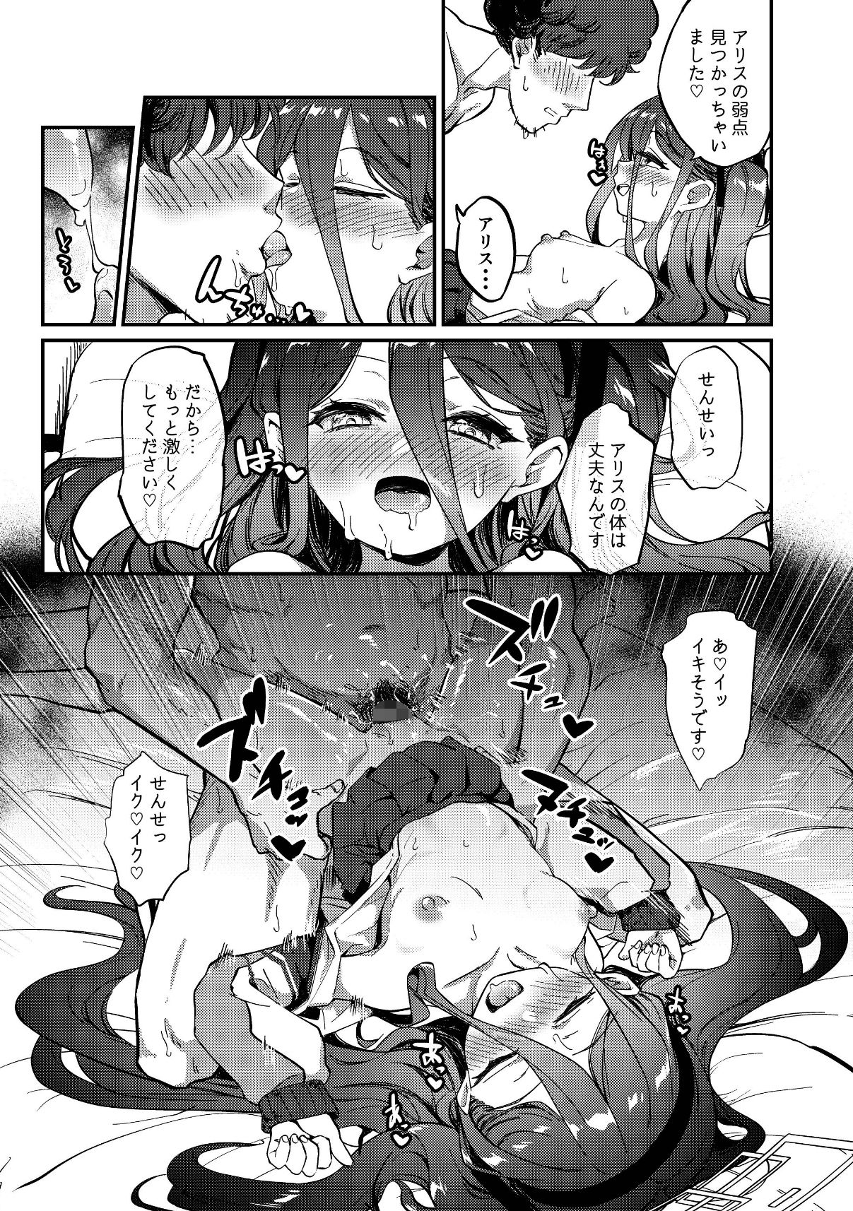 なぜか淫乱になったアリスに襲われてえっちする本 サンプル6ページ目