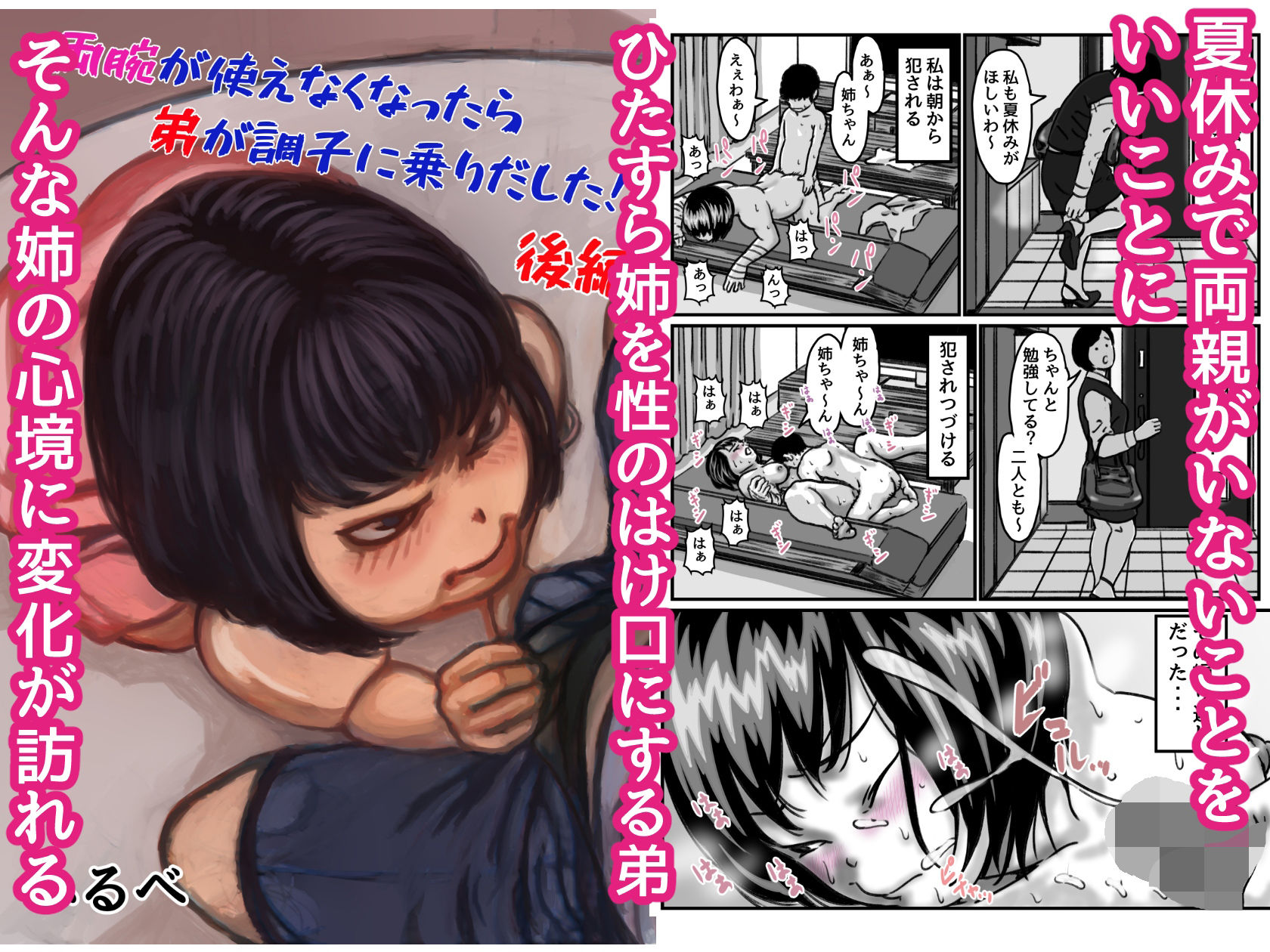 両腕が使えなくなったら弟が調子に乗りだした！ 総集編 サンプル4ページ目