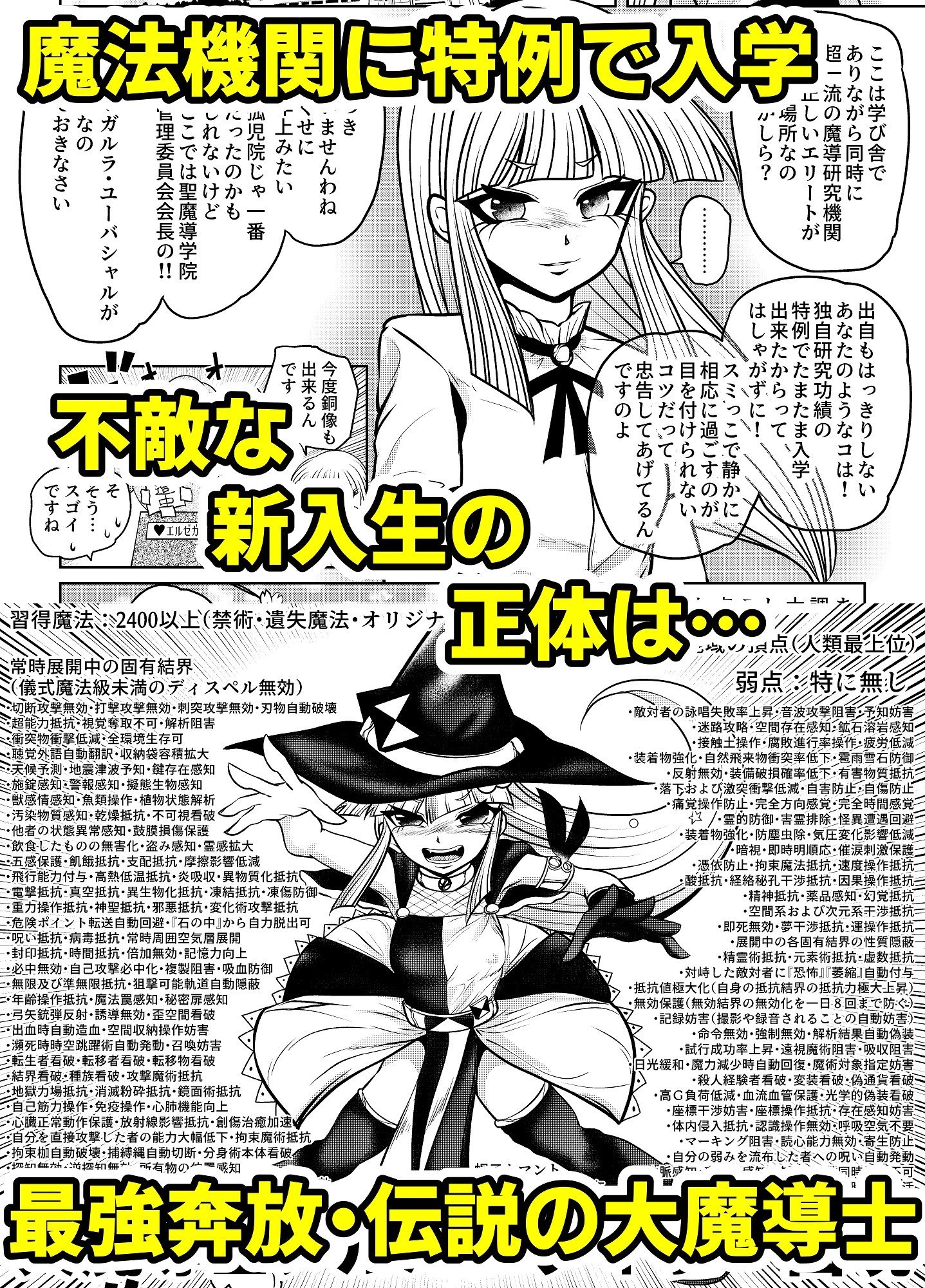 最強魔導士の私が粗ちん生やされて無様敗北 サンプル1ページ目