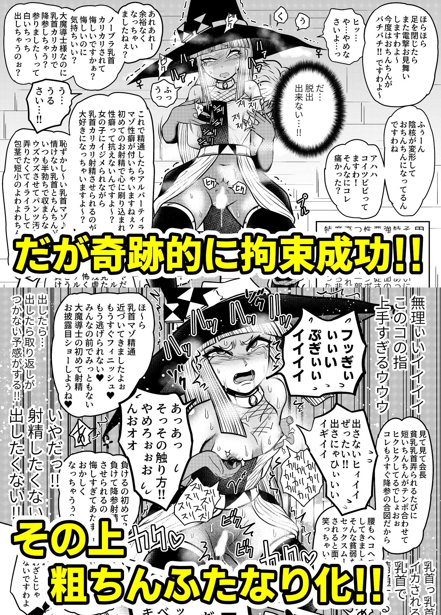 最強魔導士の私が粗ちん生やされて無様敗北 サンプル3ページ目