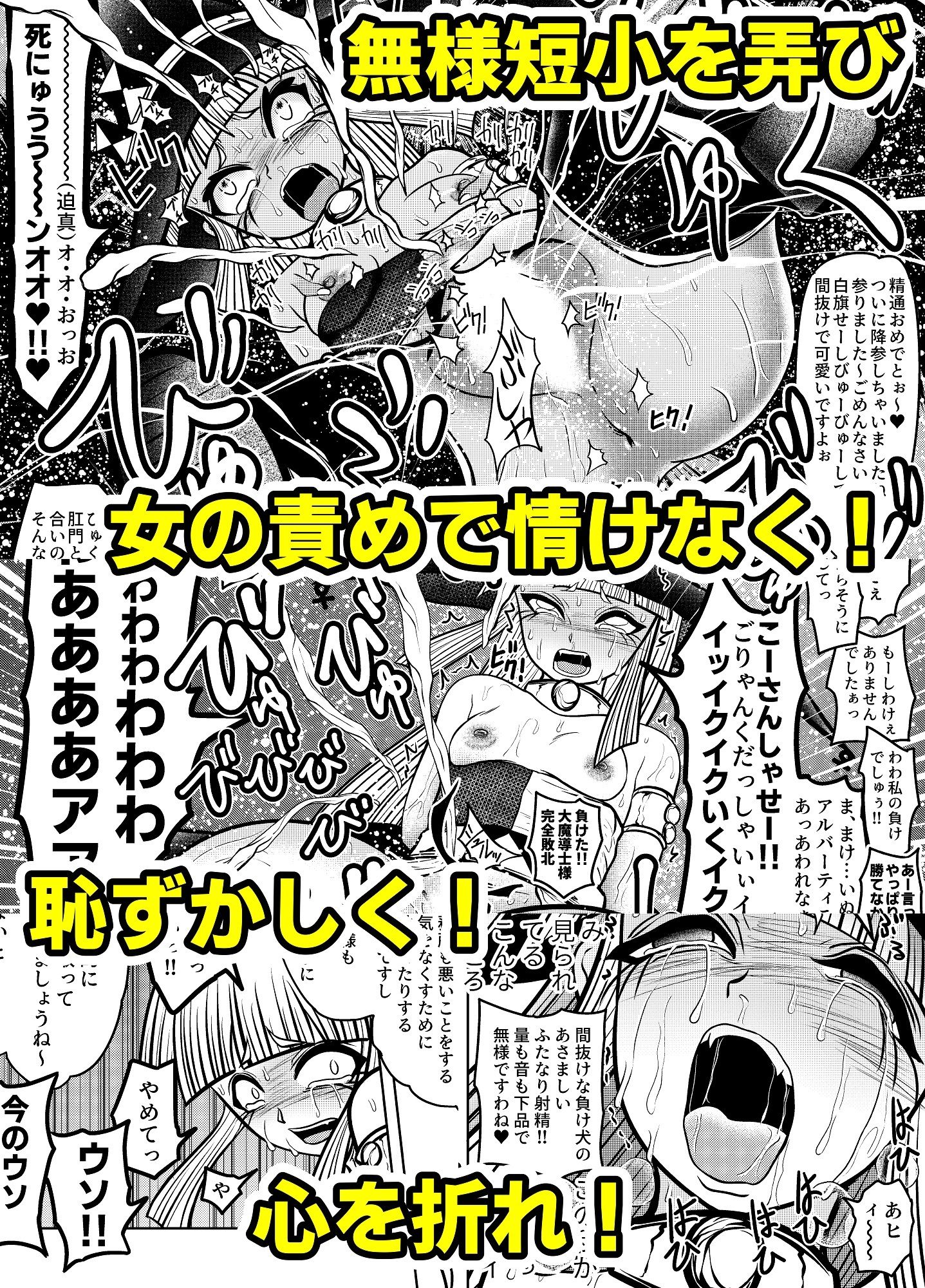 最強魔導士の私が粗ちん生やされて無様敗北 サンプル4ページ目