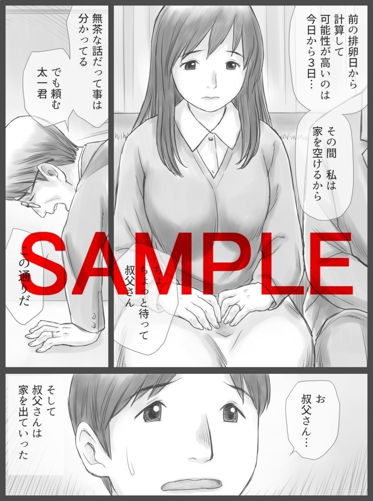 公認代理射精 サンプル2ページ目