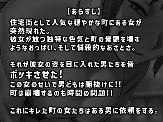 復讐闇バイト’町の景観が壊れるこのおっぱい女を追い出してほしい’ サンプル1ページ目