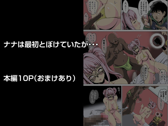彼女がおじさんや黒人とハメてる素人モノAVを見つけ・・・ サンプル3ページ目