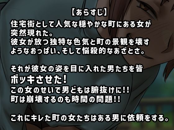 【フルカラー版】復讐闇バイト’町の景観が壊れるこのおっぱい女を追い出してほしい’ サンプル4ページ目