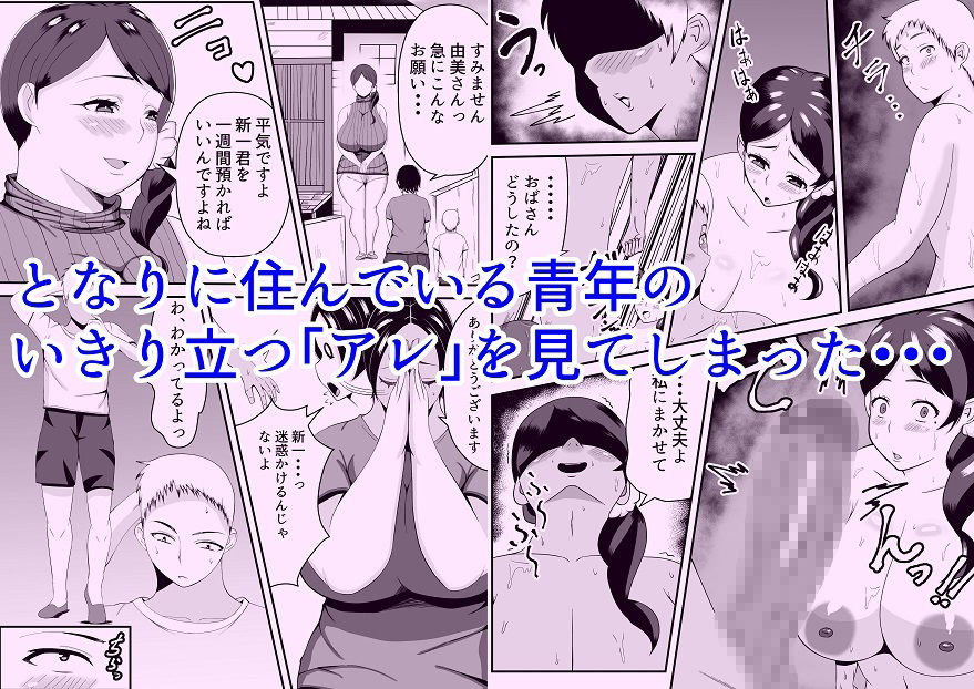 オバサン、旦那より僕の方がいいでしょ サンプル2ページ目