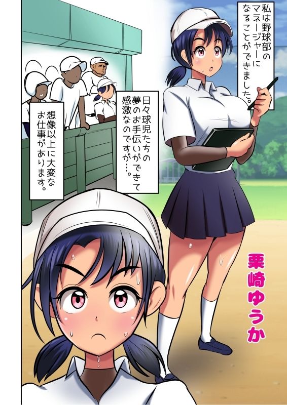 マネージャーのおしごと サンプル2ページ目