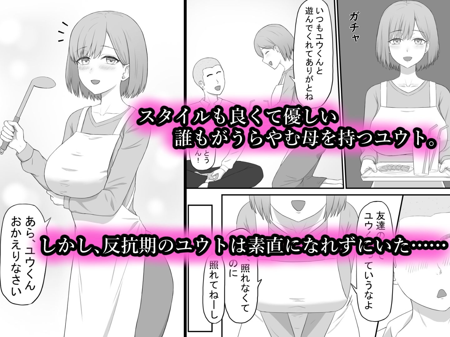 お母さんは友達のセフレ サンプル1ページ目