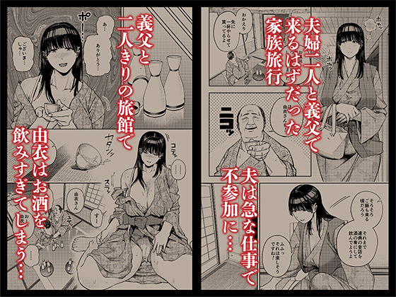義父に抱かれる妻 由衣編1 サンプル3ページ目