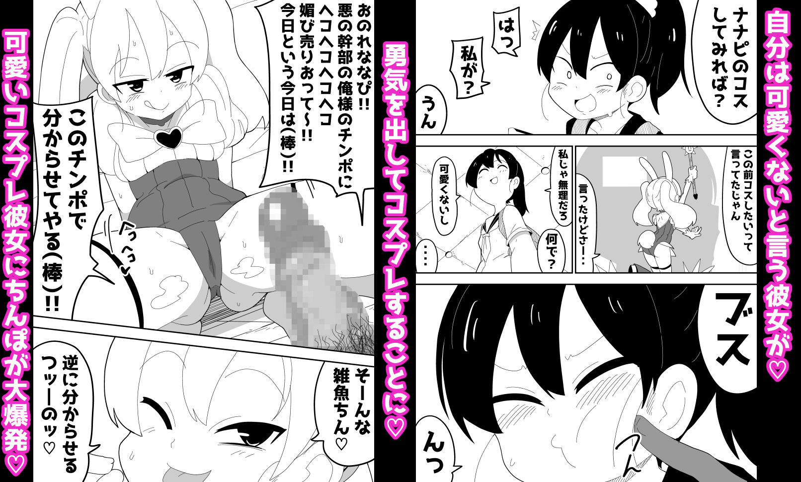 【99P】モブ系彼女とイチャラブH サンプル5ページ目