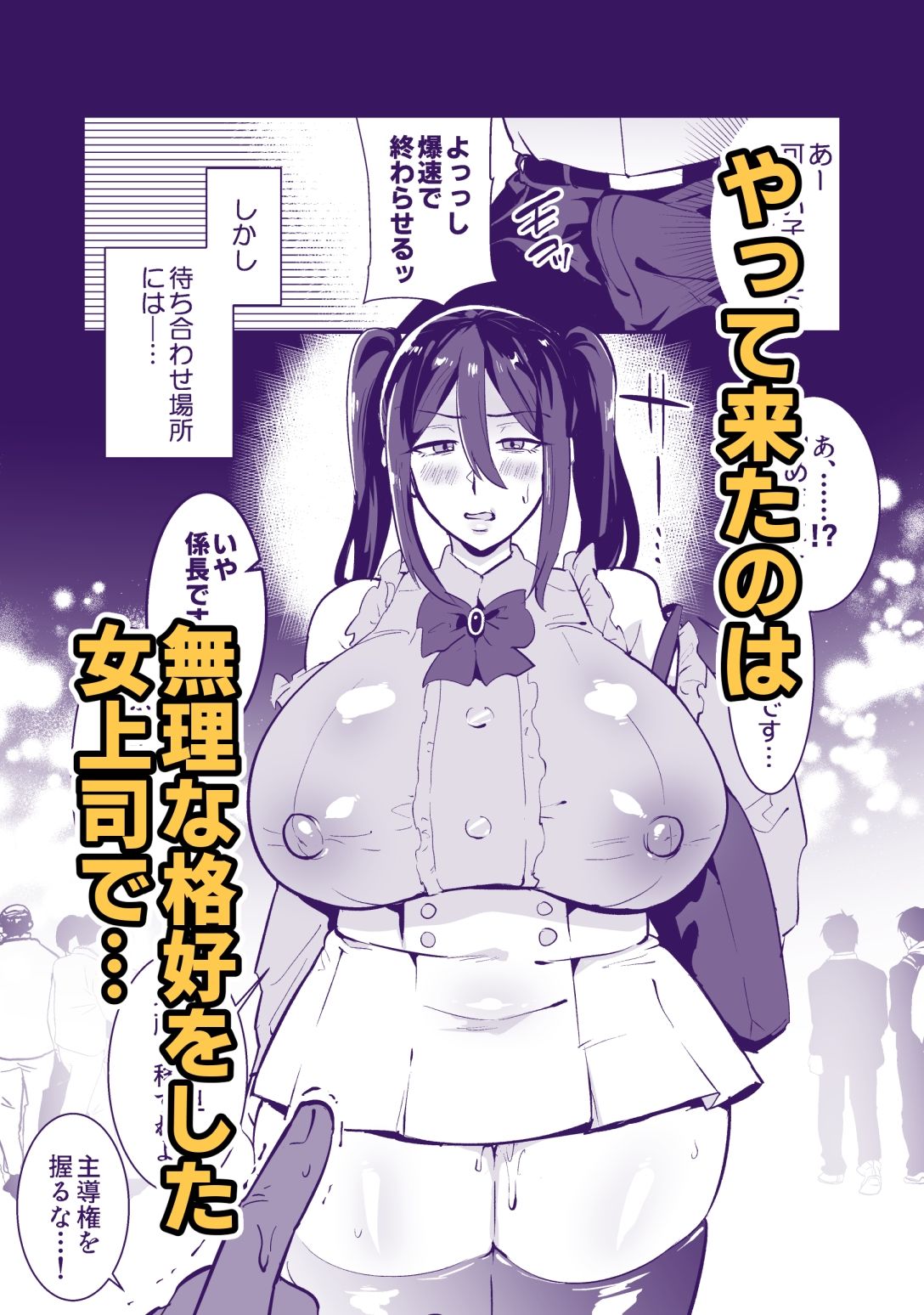 若作りしてきた女上司をハメよう サンプル3ページ目