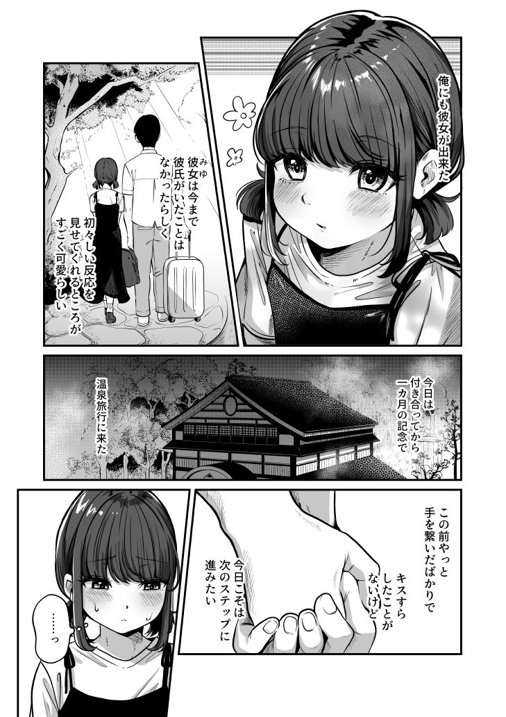 湯けむりで隠れますよ〜に サンプル2ページ目