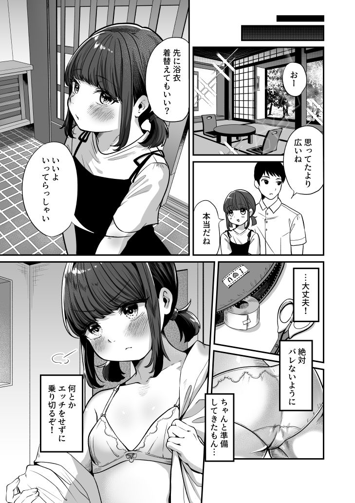 湯けむりで隠れますよ〜に サンプル4ページ目