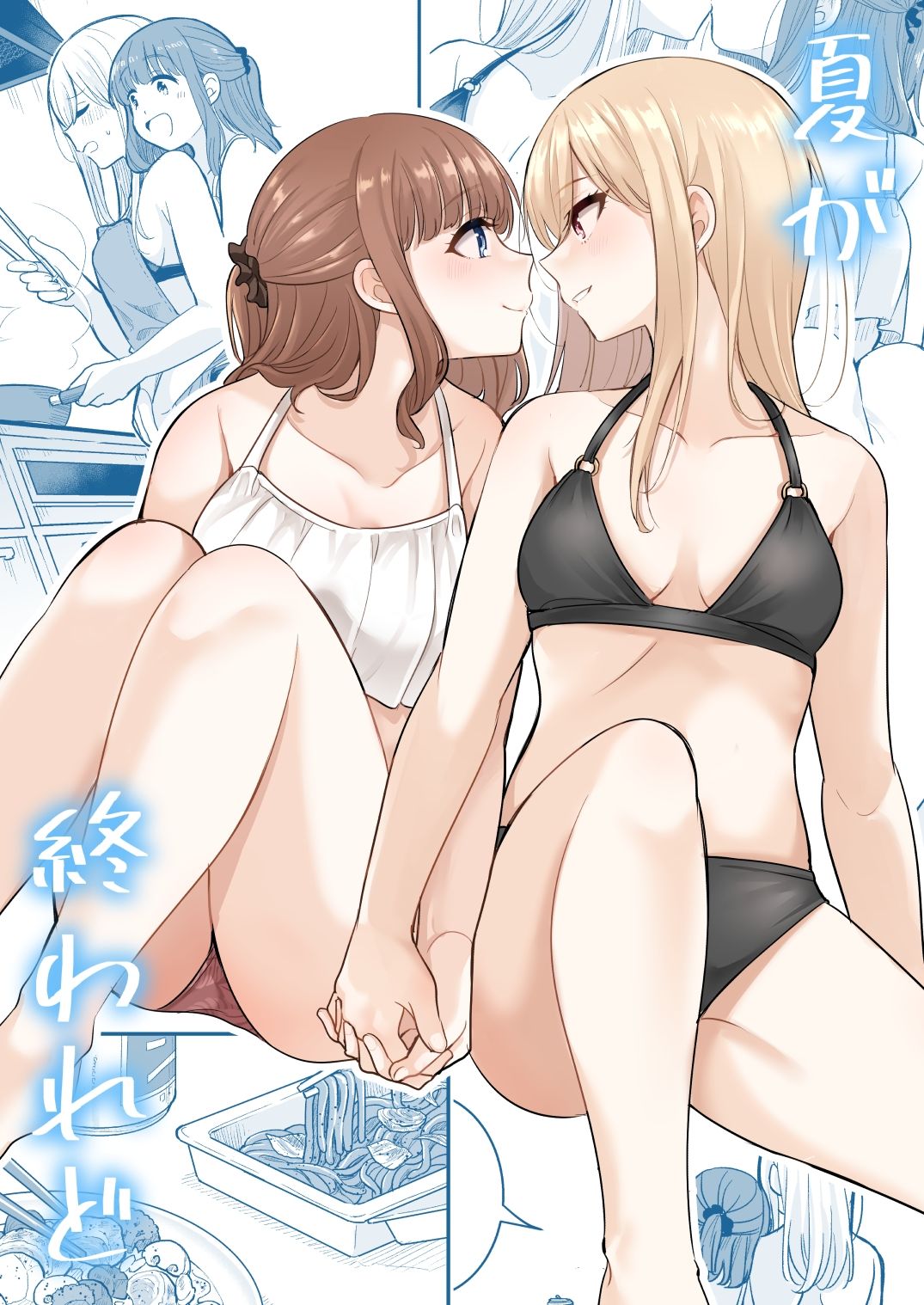 夏が終われど サンプル1ページ目