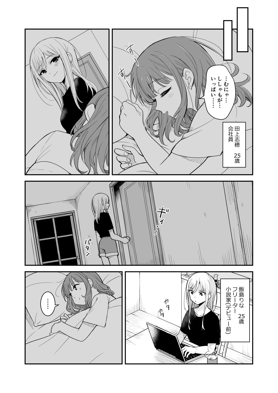 夏が終われど サンプル3ページ目