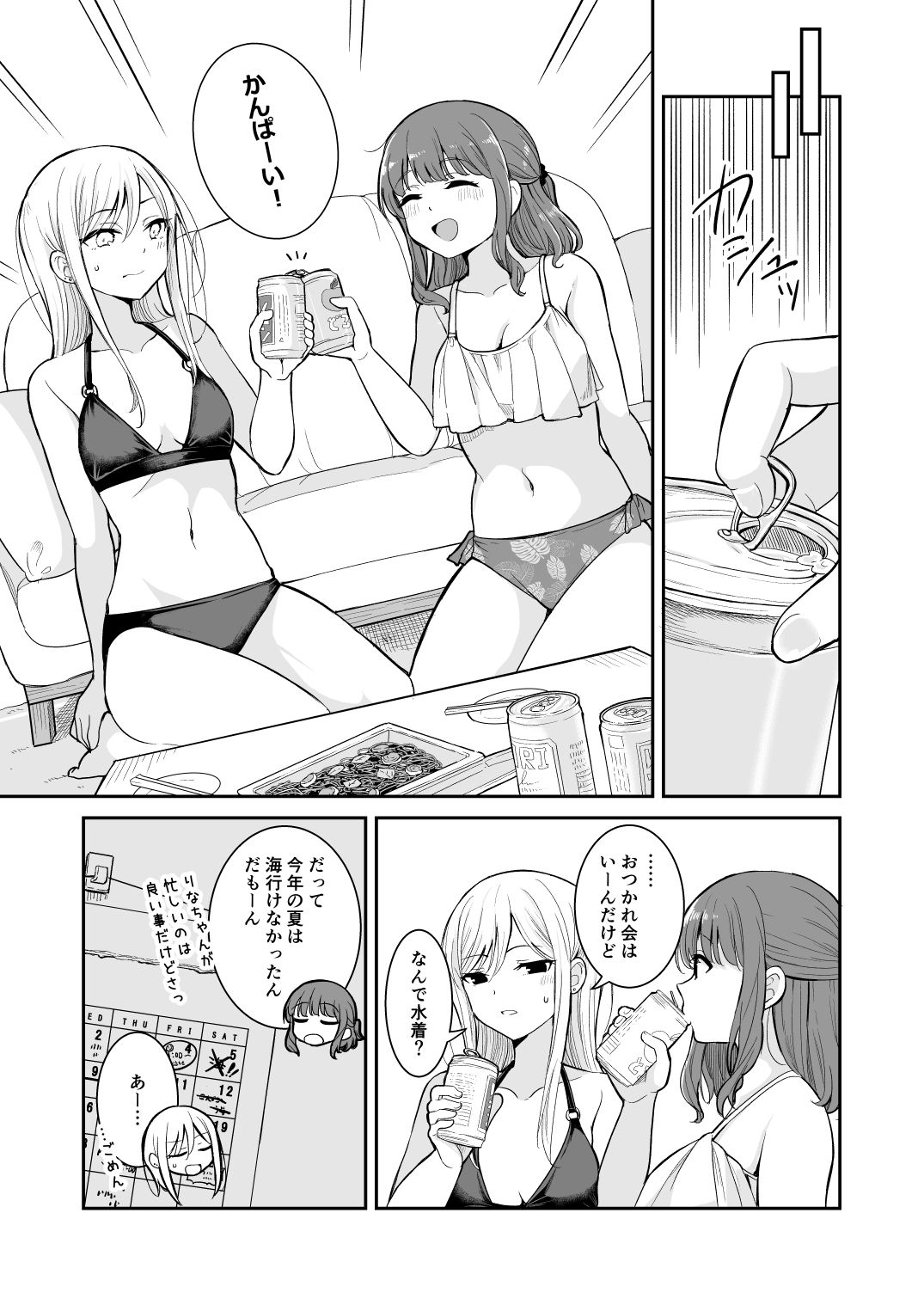 夏が終われど サンプル4ページ目