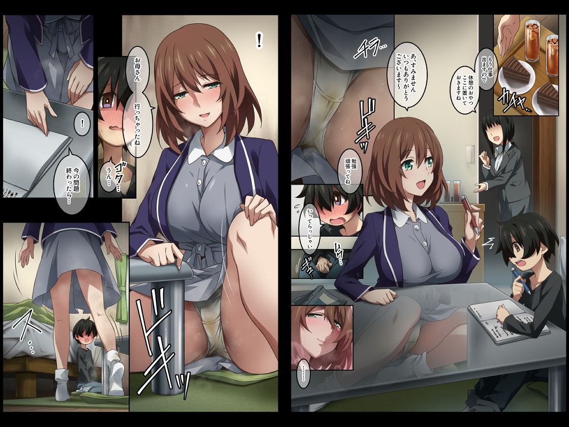 ボクは家庭教師の先生のガス抜き係 サンプル2ページ目