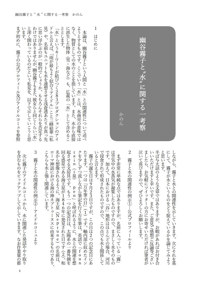 幽谷霧子学会合同誌 vol.1 サンプル1ページ目