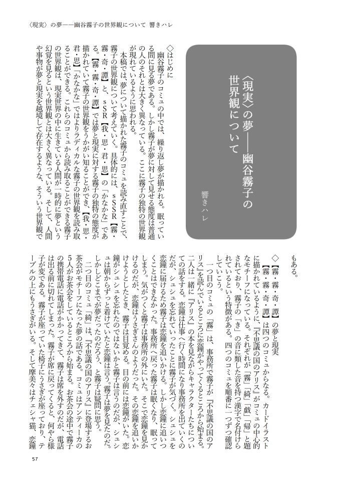 幽谷霧子学会合同誌 vol.1 サンプル2ページ目