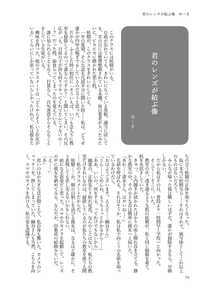 幽谷霧子学会合同誌 vol.1 サンプル3ページ目