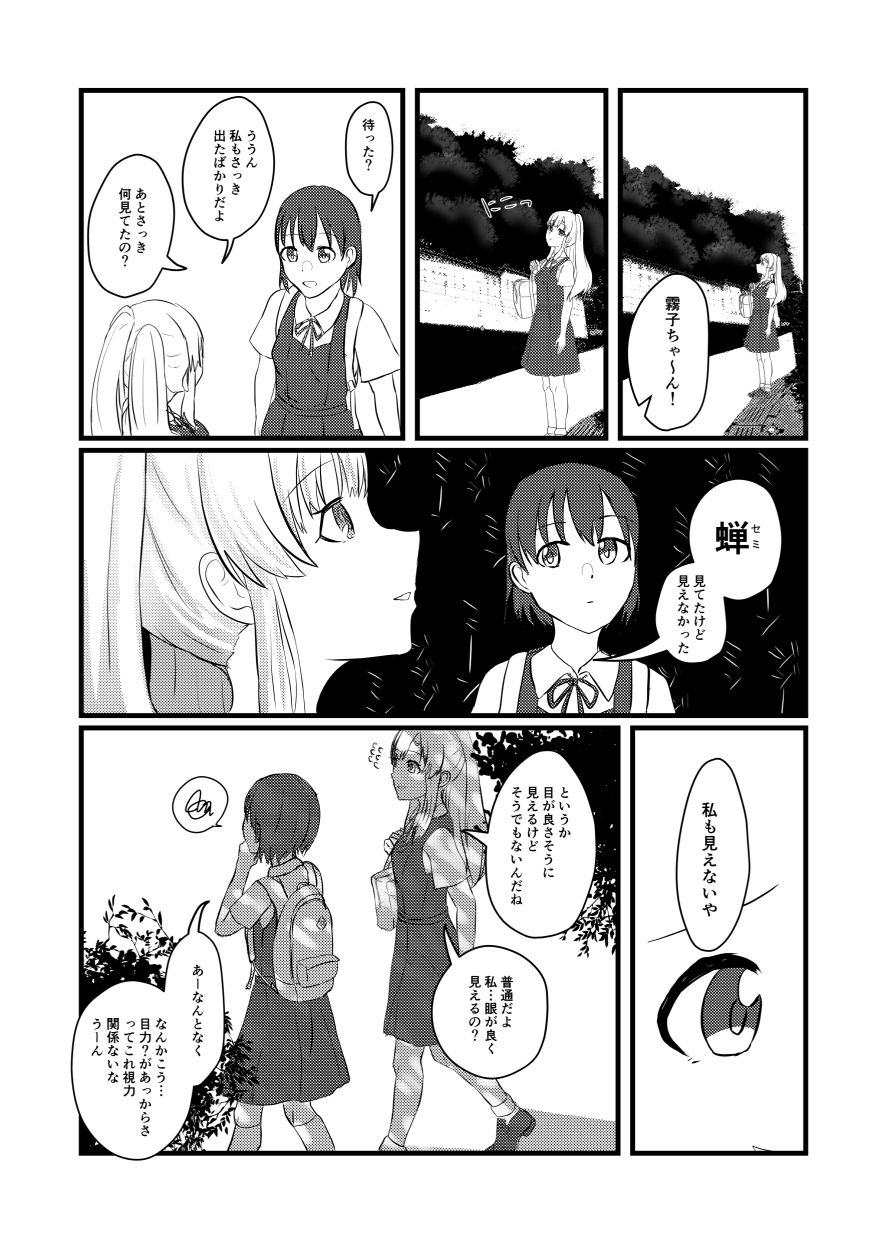 幽谷霧子学会合同誌 vol.1 サンプル4ページ目
