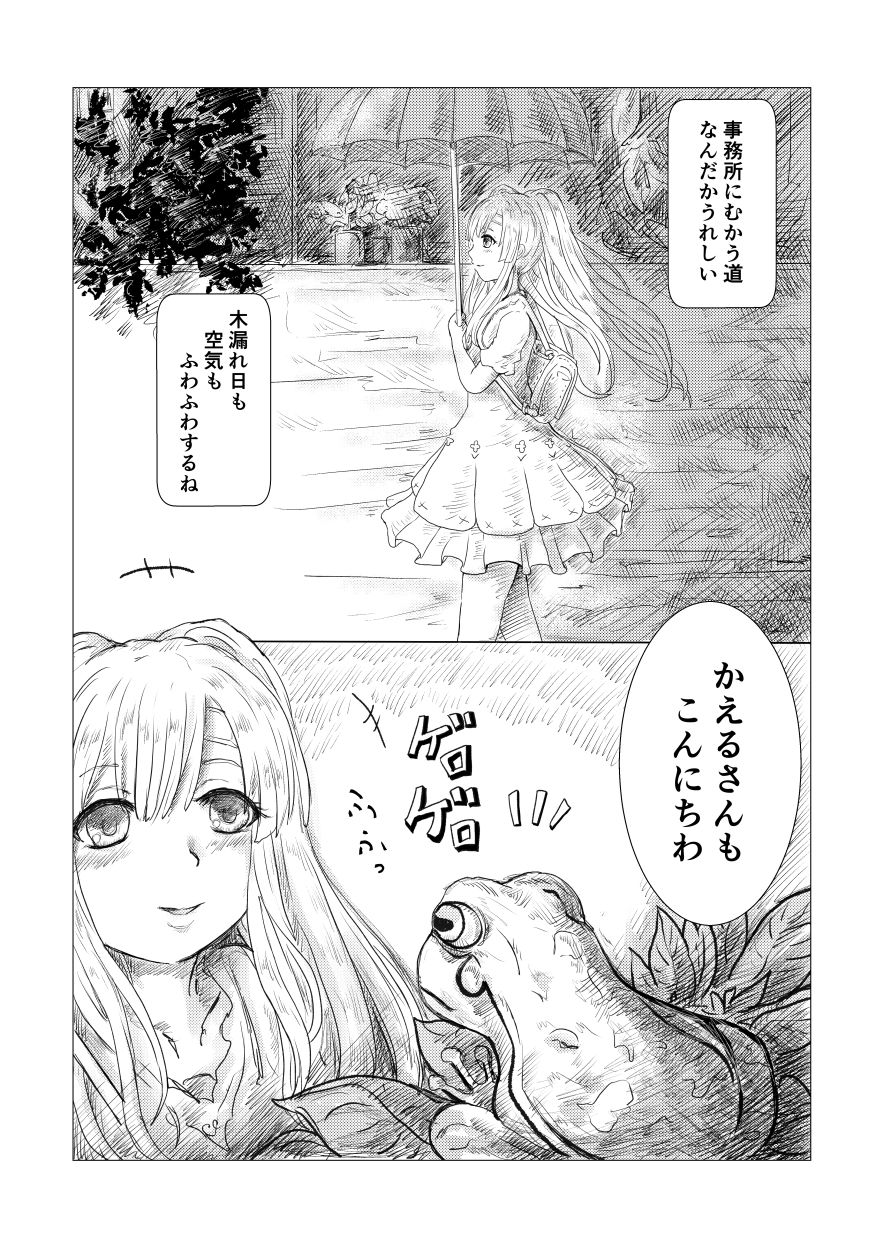 幽谷霧子学会合同誌 vol.1 サンプル5ページ目