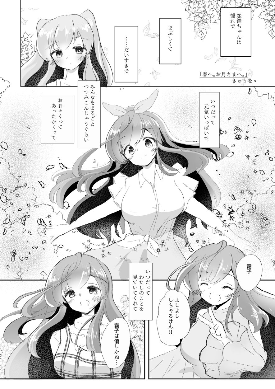 幽谷霧子学会合同誌 vol.1 サンプル6ページ目