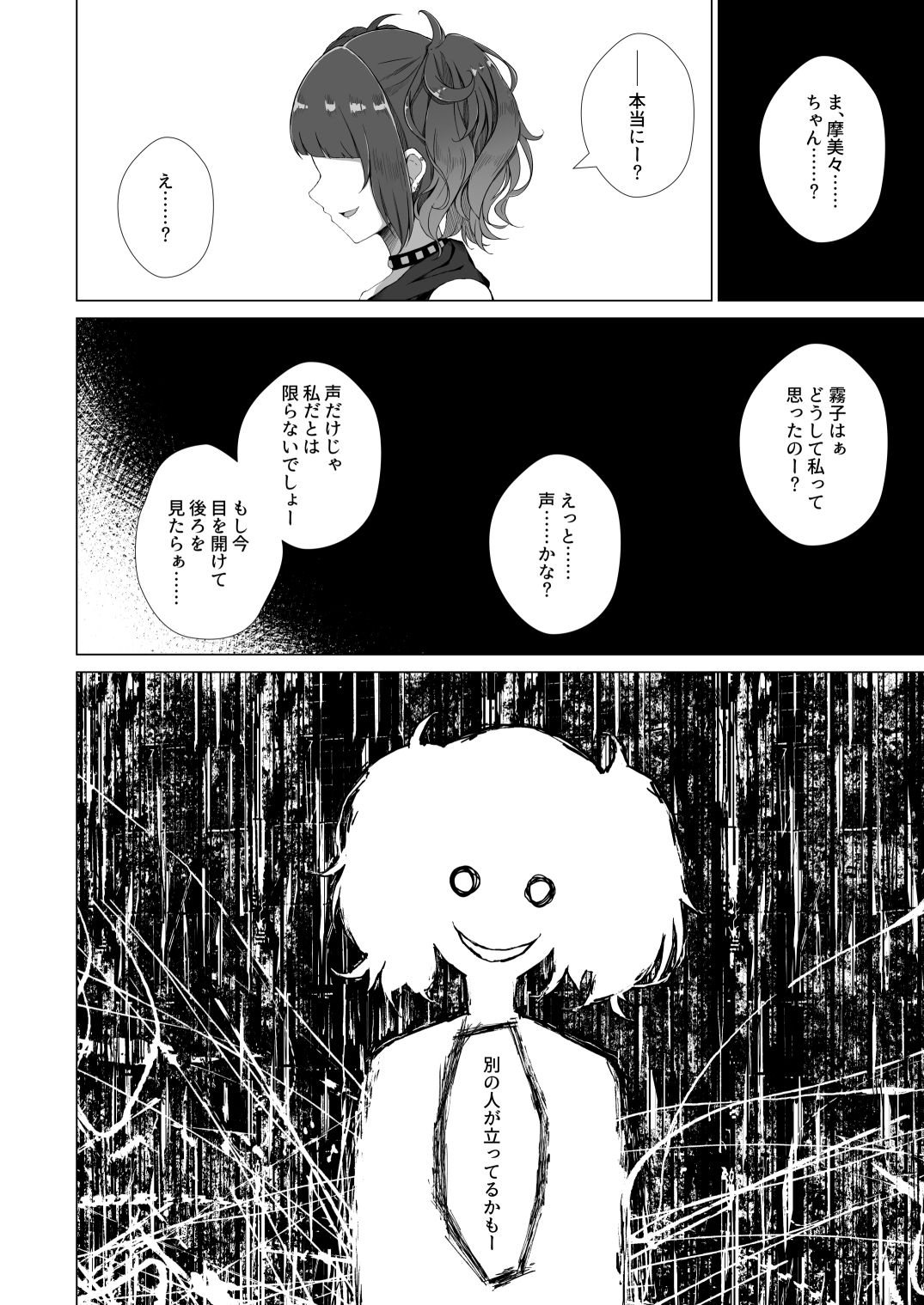 幽谷霧子学会合同誌 vol.1 サンプル8ページ目