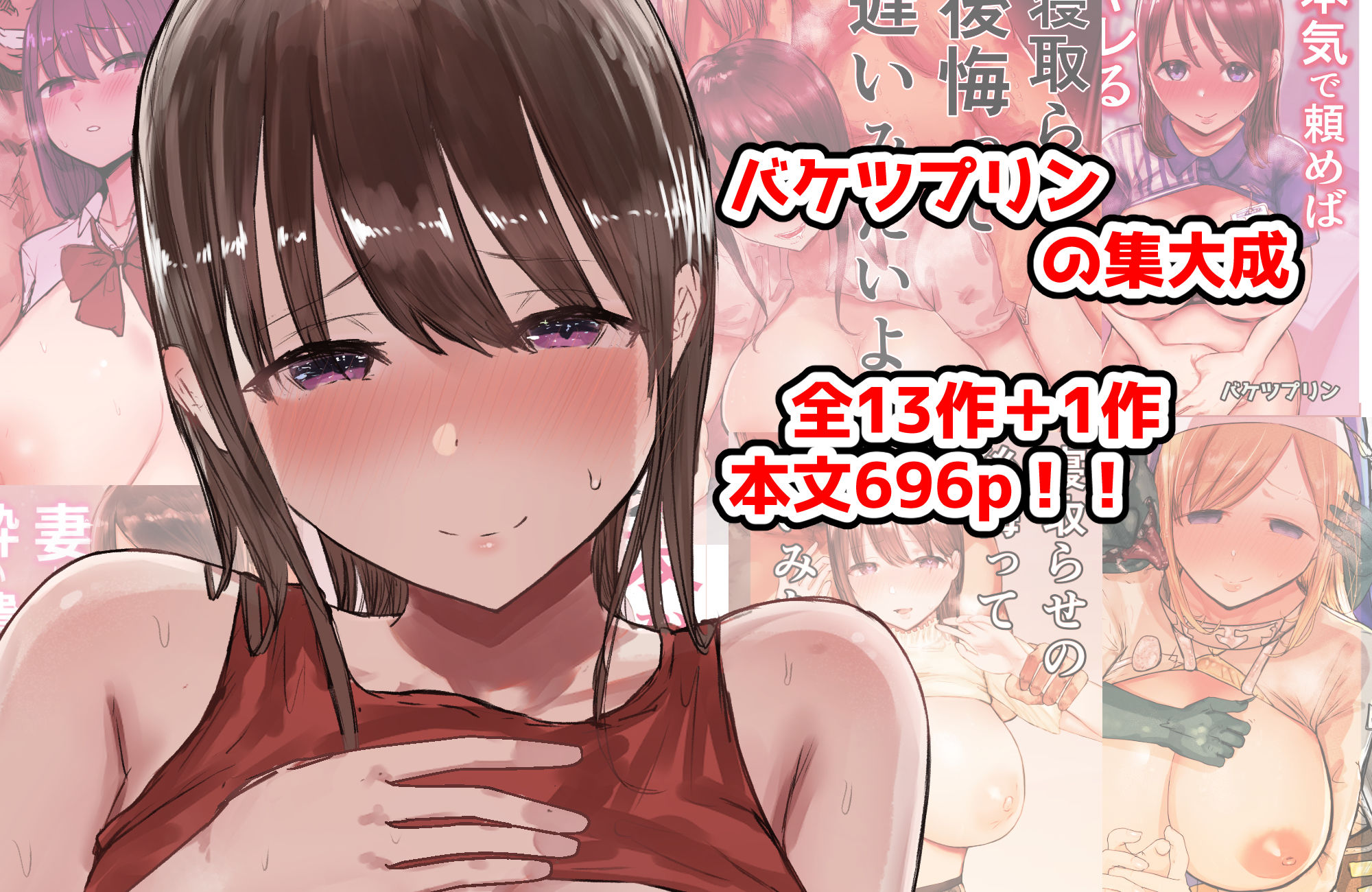 バケツプリン大全 サンプル1ページ目