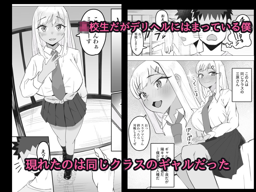 デリヘル呼んだら同級生のギャルがきた サンプル1ページ目