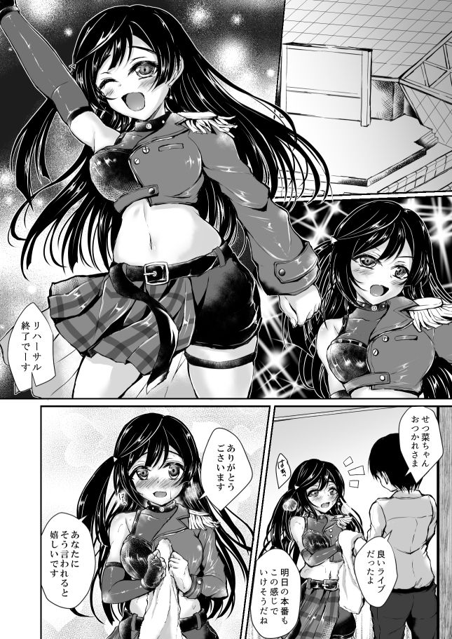 大好きなあなたにDIVE！ サンプル3ページ目