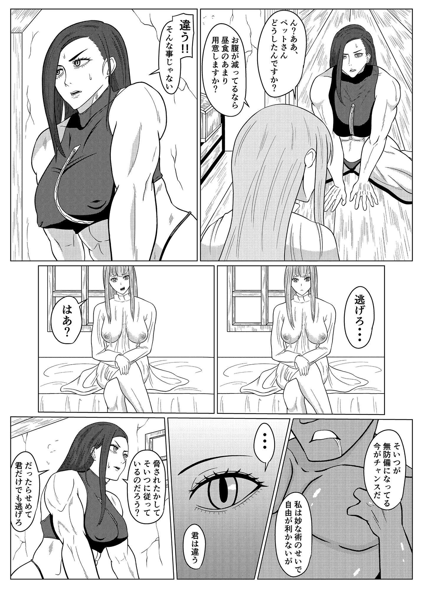 転生ゴブリン〜前世で童貞のまま死んだ俺はチート催●で自分より強くて大きい女を犯しまくる 女狩人調教日誌 後編〜 サンプル2ページ目