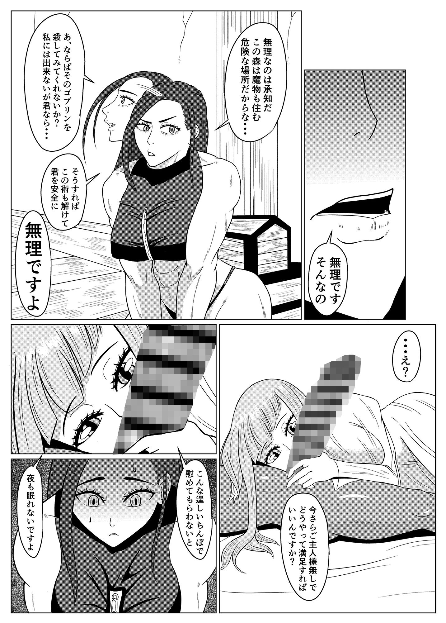 転生ゴブリン〜前世で童貞のまま死んだ俺はチート催●で自分より強くて大きい女を犯しまくる 女狩人調教日誌 後編〜 サンプル3ページ目