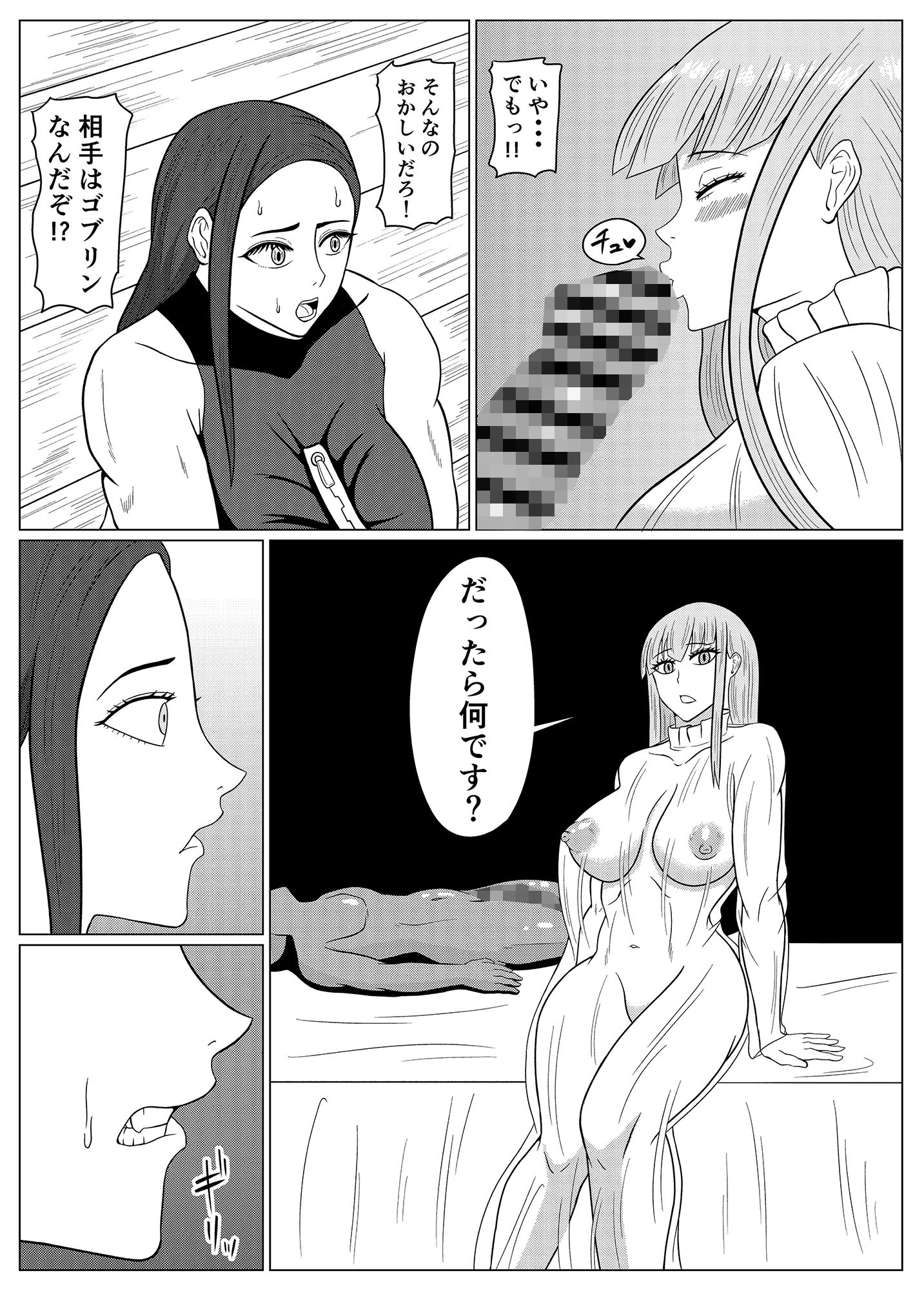 転生ゴブリン〜前世で童貞のまま死んだ俺はチート催●で自分より強くて大きい女を犯しまくる 女狩人調教日誌 後編〜 サンプル4ページ目