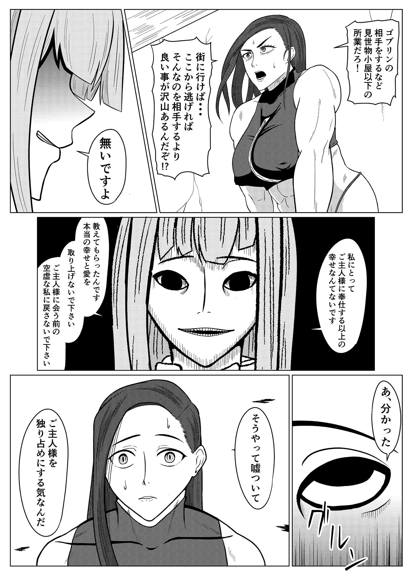 転生ゴブリン〜前世で童貞のまま死んだ俺はチート催●で自分より強くて大きい女を犯しまくる 女狩人調教日誌 後編〜 サンプル5ページ目