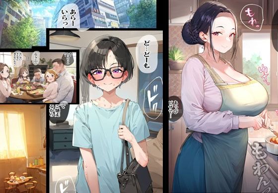 近所の人妻と絶対にヤってはいけないエロい事しちゃいました サンプル1ページ目