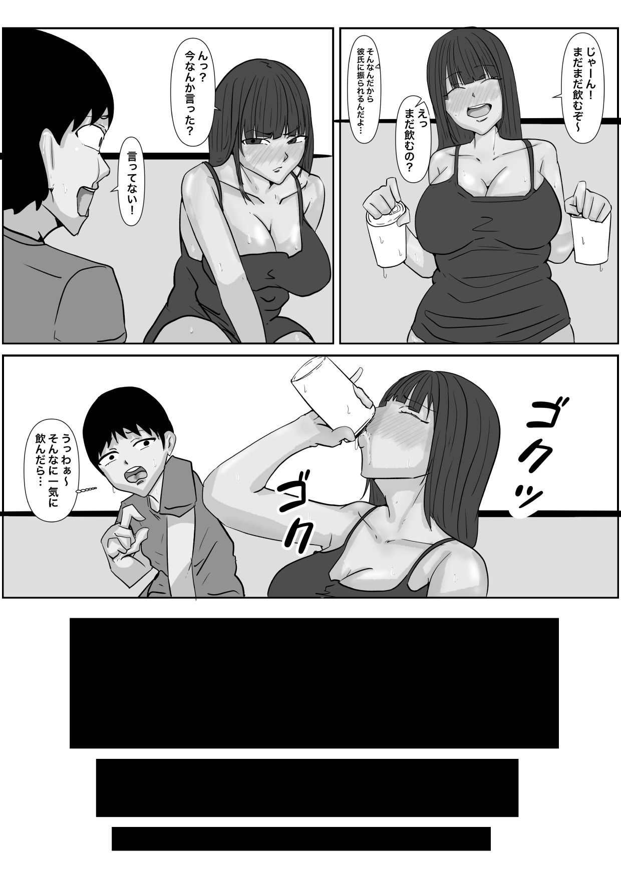 酔った姉ちゃんとエッチな事をする第一話 モノクロ版 サンプル1ページ目
