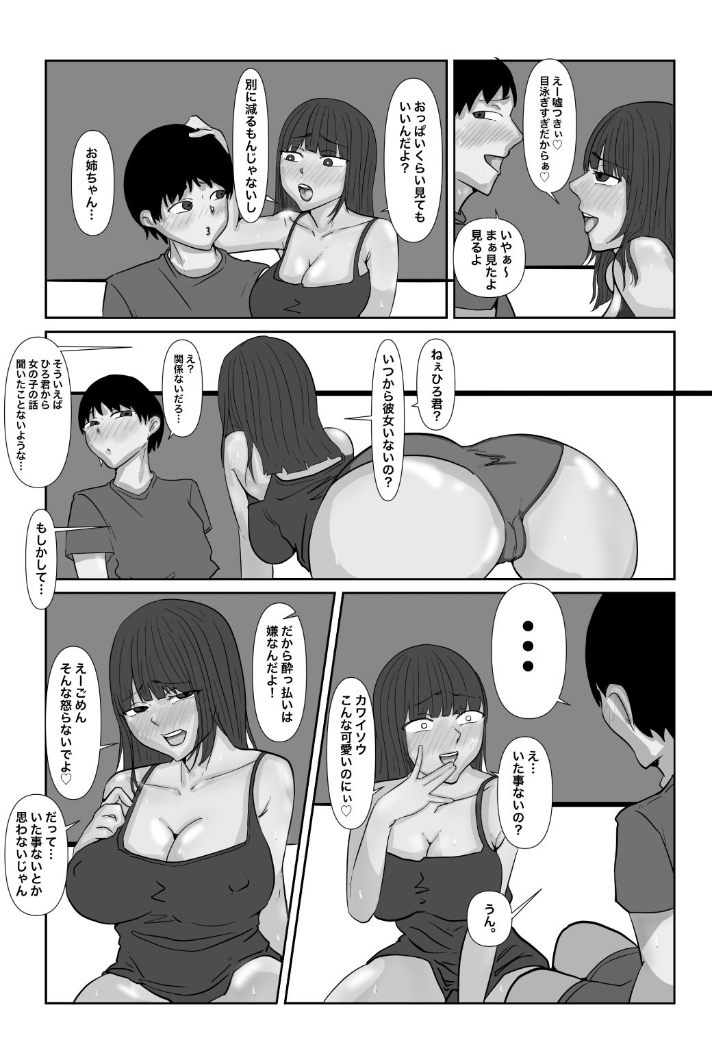 酔った姉ちゃんとエッチな事をする第一話 モノクロ版 サンプル3ページ目