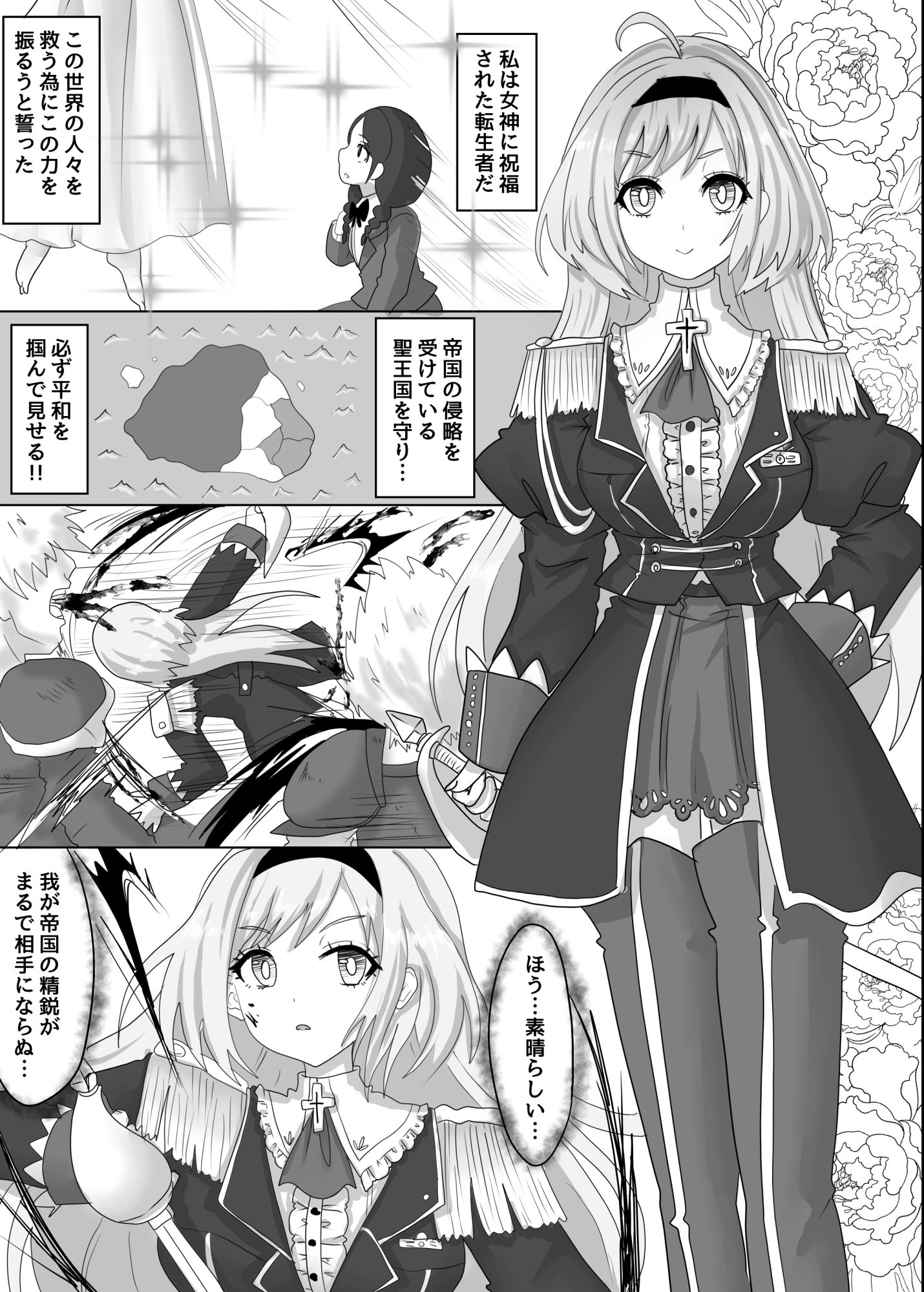 vol.6 いい気になっている正義の異世界チート転生者たちを邪悪なチートスレイヤーが絶望のどん底に突き落としますが何か？ サンプル1ページ目