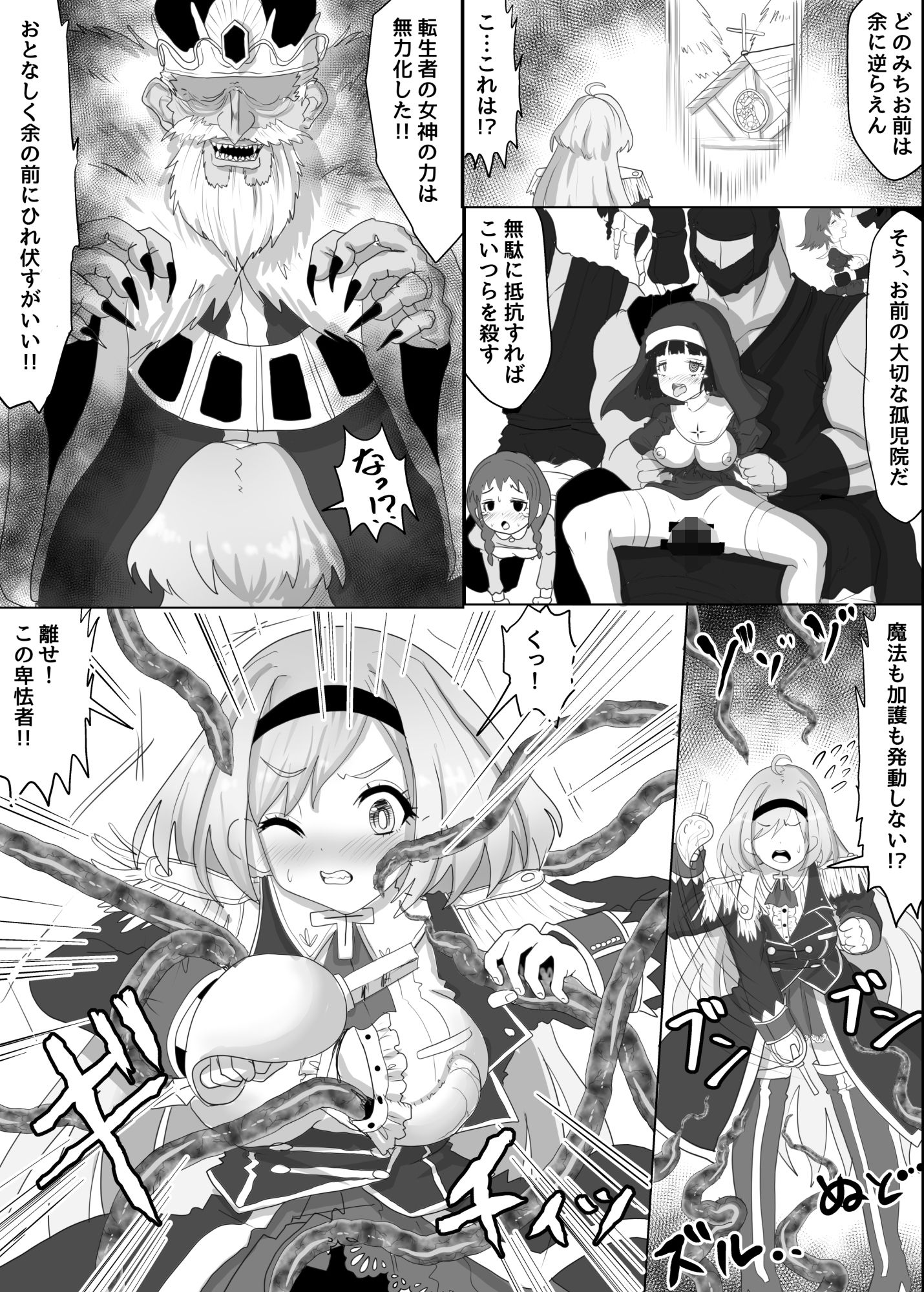 vol.6 いい気になっている正義の異世界チート転生者たちを邪悪なチートスレイヤーが絶望のどん底に突き落としますが何か？ サンプル3ページ目