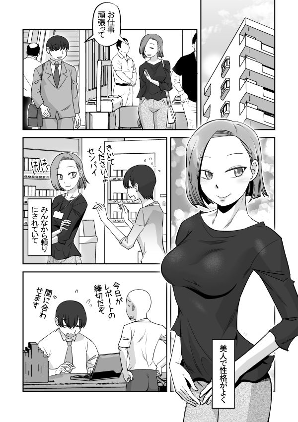 オレの妻は完璧で可愛い サンプル4ページ目
