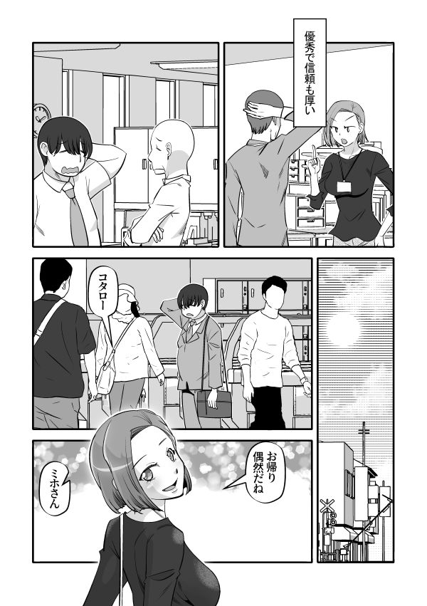 オレの妻は完璧で可愛い サンプル5ページ目