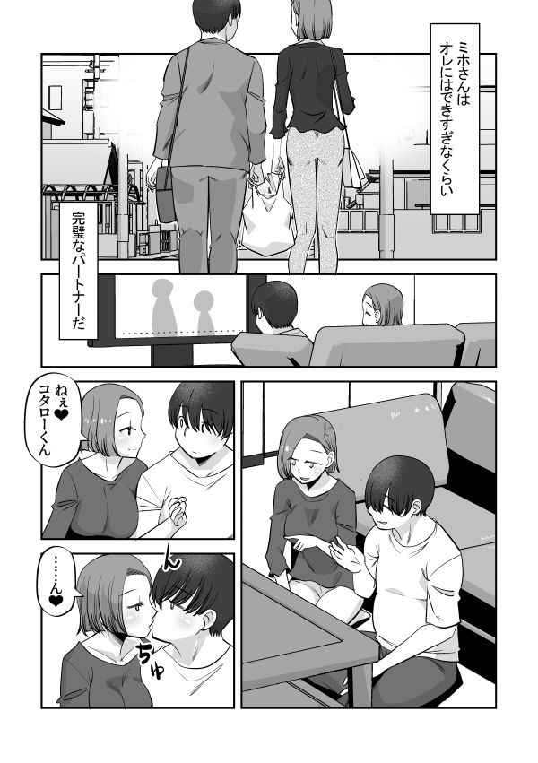 オレの妻は完璧で可愛い サンプル6ページ目