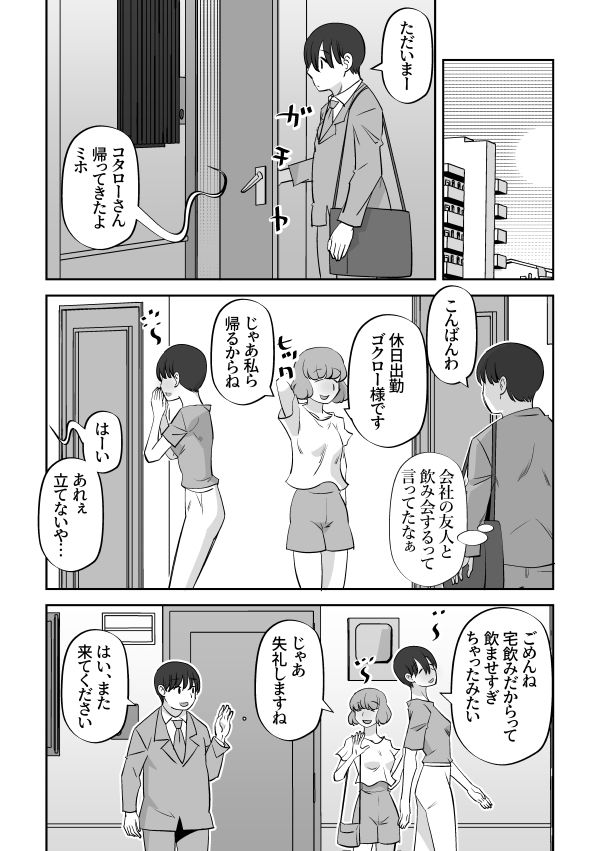 オレの妻は完璧で可愛い サンプル9ページ目