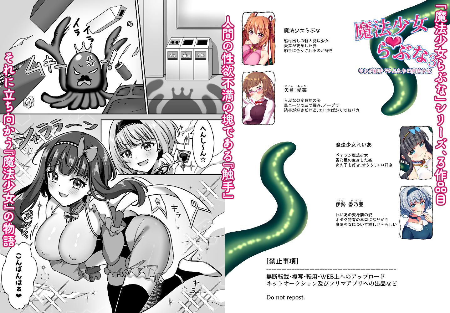 魔法少女らぶな3〜キング触手VSふたりの魔法少女〜 サンプル1ページ目