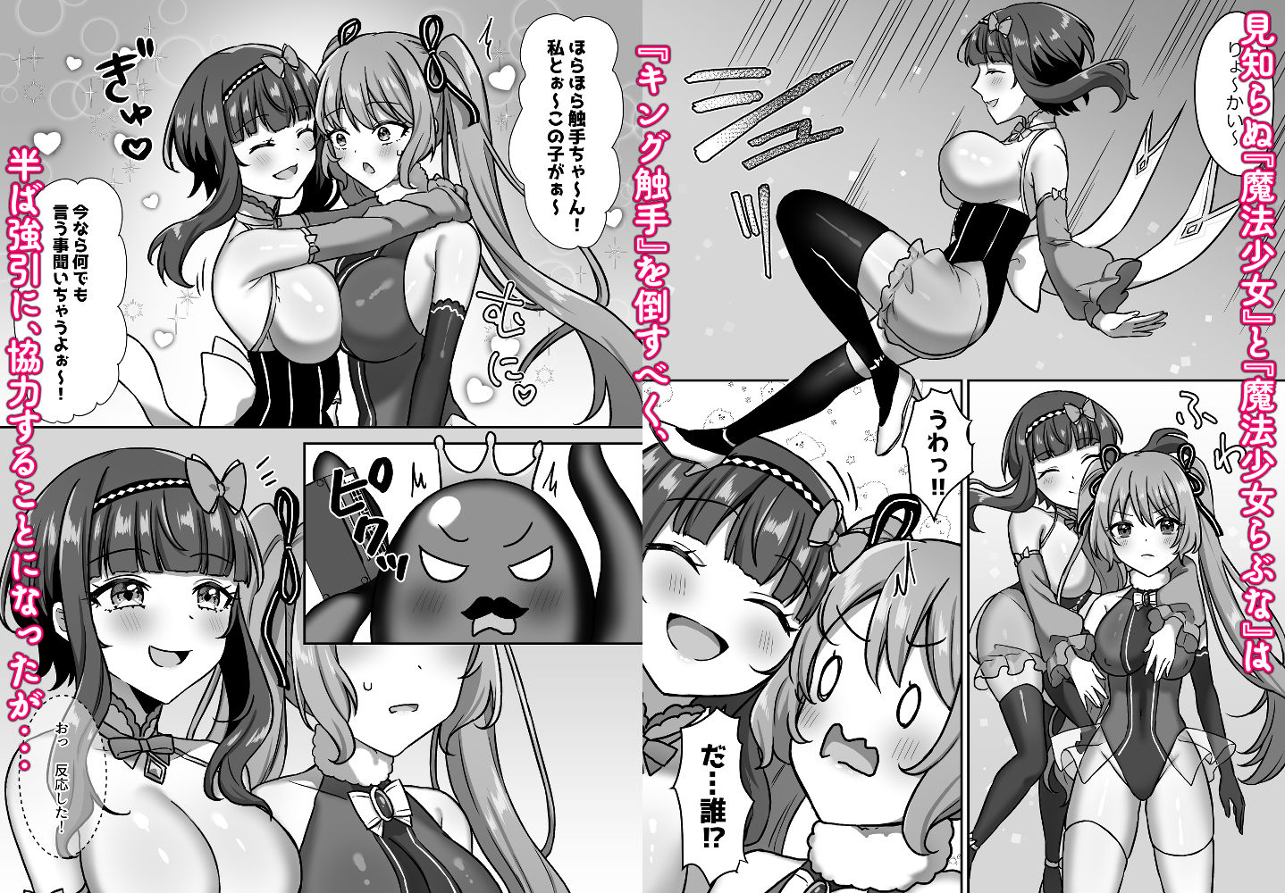 魔法少女らぶな3〜キング触手VSふたりの魔法少女〜 サンプル2ページ目