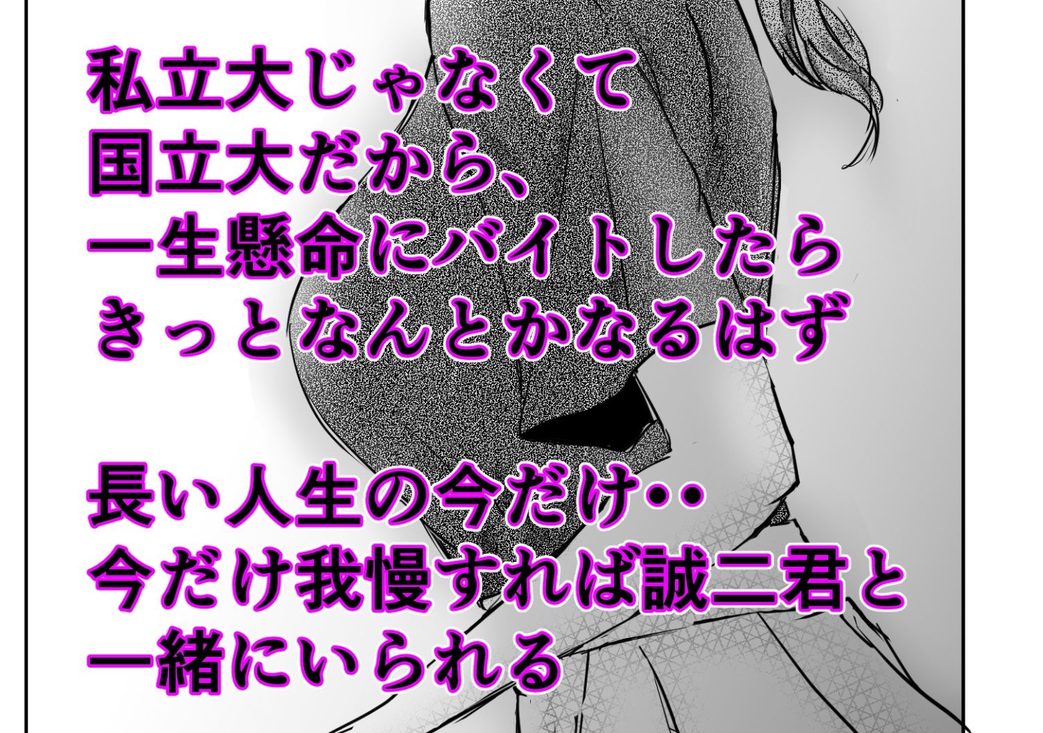 もう私にはデリヘルするしか方法がない サンプル4ページ目