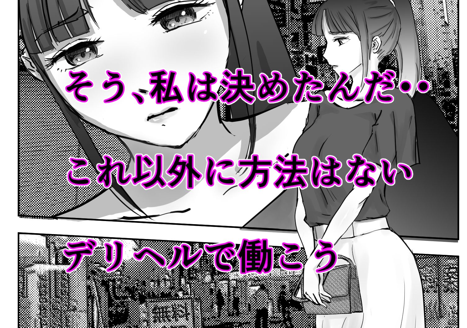 もう私にはデリヘルするしか方法がない サンプル5ページ目