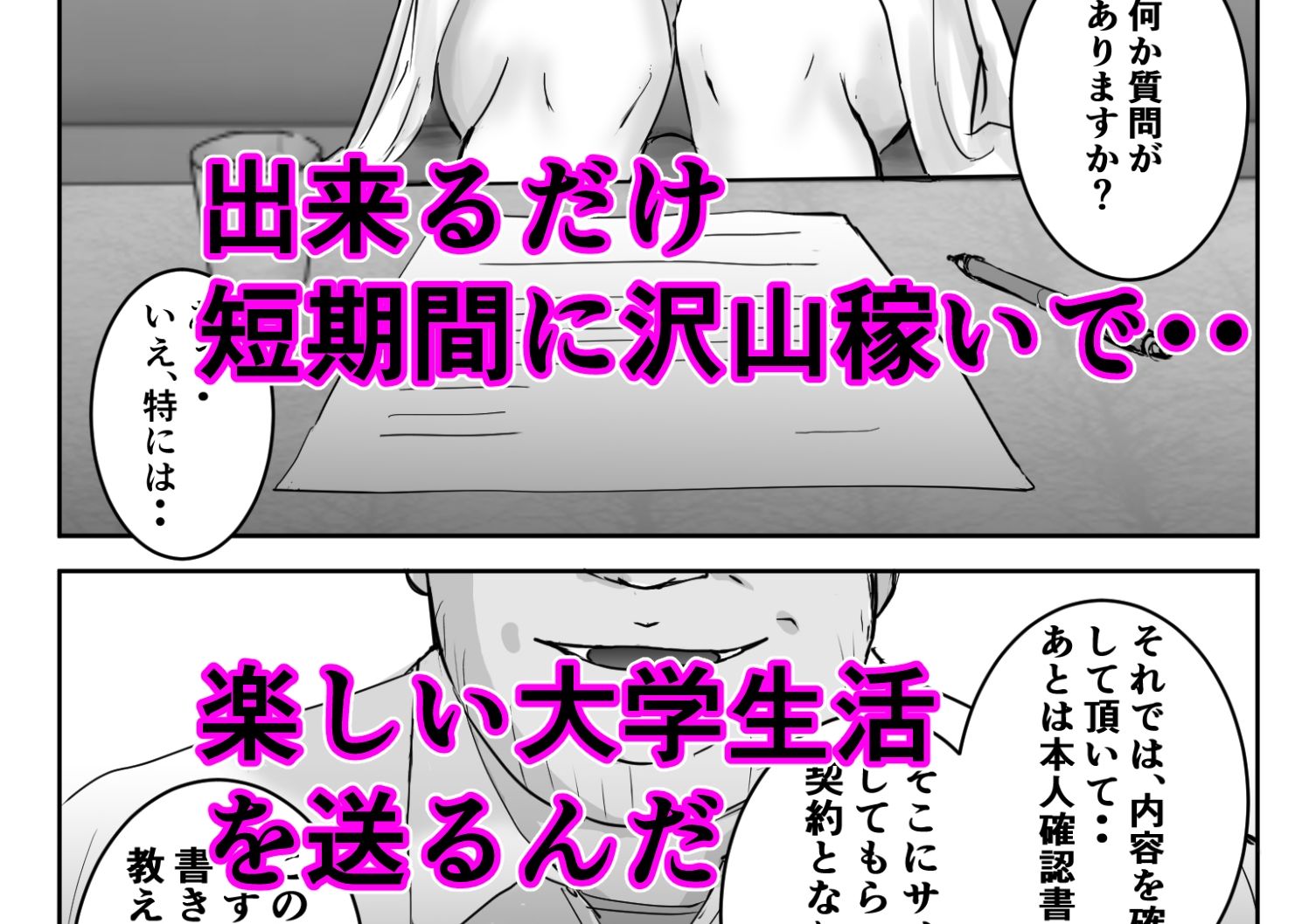もう私にはデリヘルするしか方法がない サンプル6ページ目