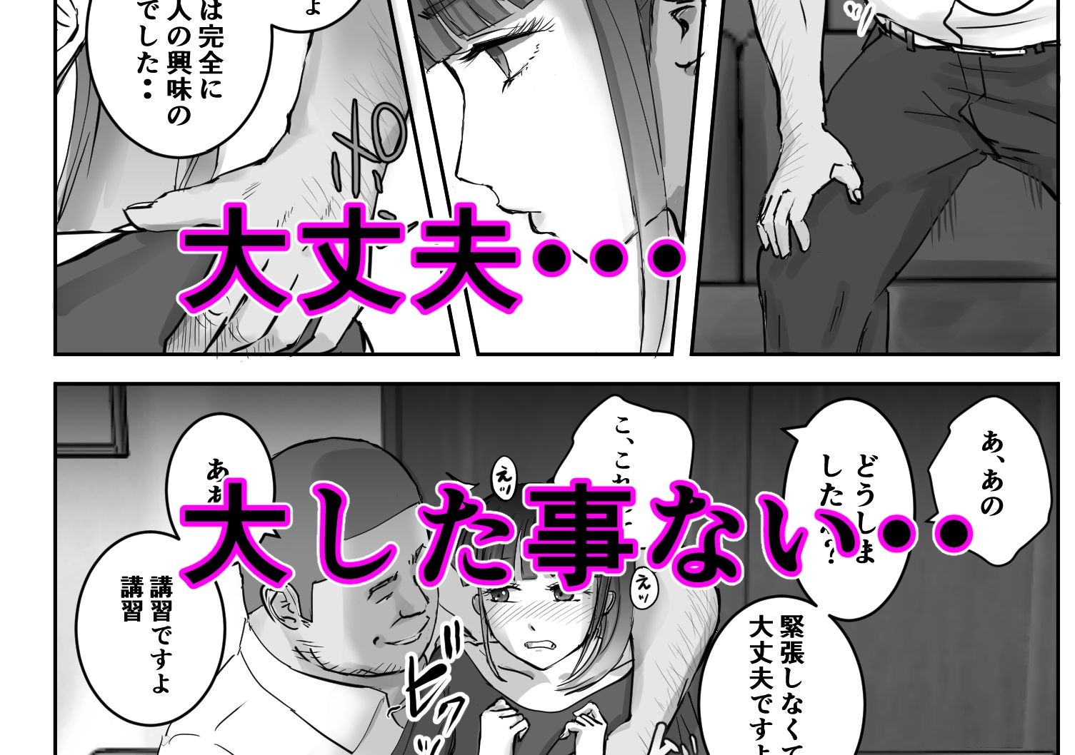もう私にはデリヘルするしか方法がない サンプル7ページ目